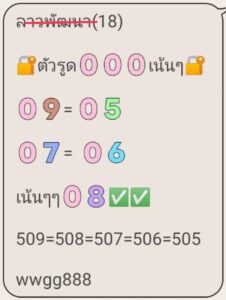 หวยลาว-18-7-68-6