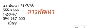 หวยลาว 21/7/68-2