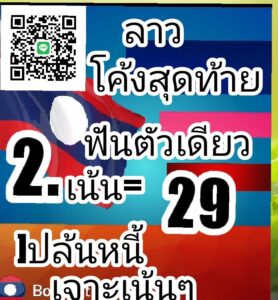 หวยลาว 21/7/68-4