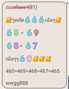 หวยลาว-21-7-68-9