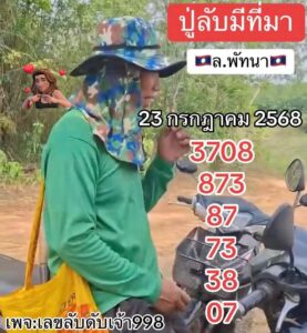 หวยลาว 23/7/68-2
