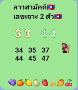 หวยลาว-23-7-68-4