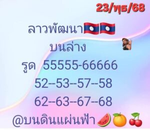 หวยลาว 23/7/68