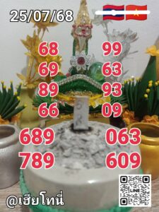 หวยลาว 25/7/68