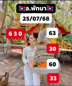 หวยลาว 25/7/68-2