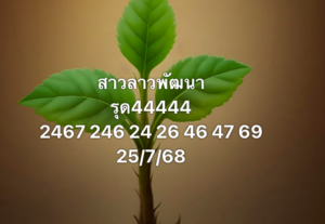 หวยลาว-25-7-68-6