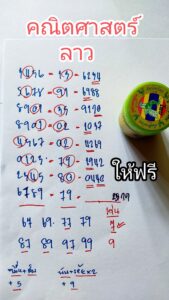 หวยลาว-25-7-68-7