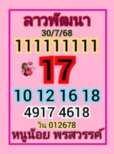 หวยลาว-30-7-68-10