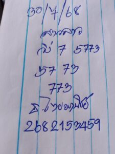 หวยลาว 30/7/68