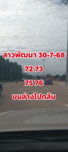 หวยลาว-30-7-68-5