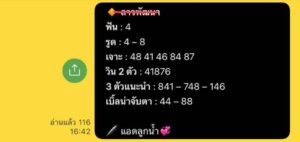 หวยลาว-30-7-68-6