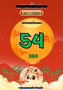 หวยลาว-30-7-68-9
