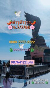 หวยลาว 7/7/68-2