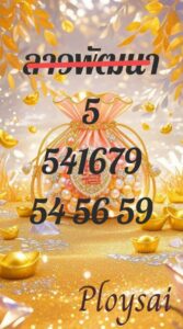 หวยลาว 7/7/68