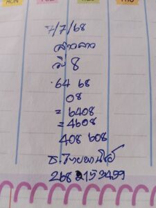 หวยลาว-7-7-68-3