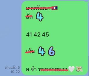 หวยลาว-7-7-68-4