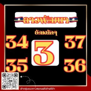หวยลาว 7/7/68-3