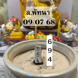 หวยลาว 9/7/68