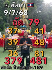 หวยลาว-9-7-68