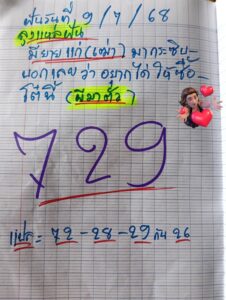 หวยลาว 9/7/68-4
