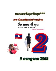 หวยลาว-9-7-68-7