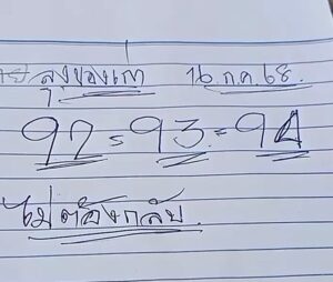 หวยลุงของเก่า 16/7/68