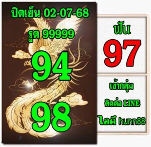 หวยหุ้น 2/7/68-3