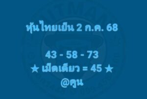 หวยหุ้น-02-07-68-5