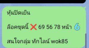 หวยหุ้น-02-07-68-6