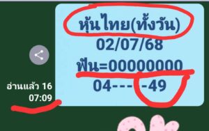 หวยหุ้น-02-07-68-7