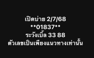 หวยหุ้น-02-07-68-8