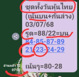 หวยหุ้น 3/7/68