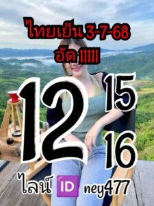 หวยหุ้น-03-07-68