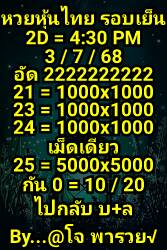หวยหุ้น 03 07 68 4