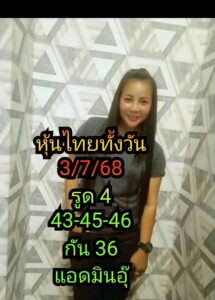 หวยหุ้น-03-07-68-6