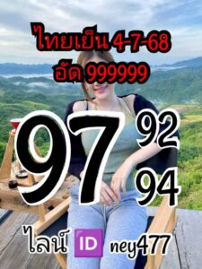 หวยหุ้น 4/7/68
