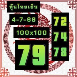 หวยหุ้น-04-07-68