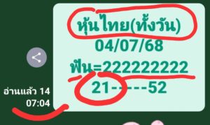 หวยหุ้น 4/7/68-3