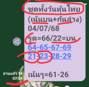 หวยหุ้น 4/7/68-4