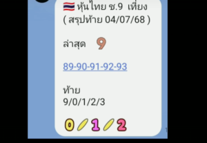 หวยหุ้น-04-07-68-6