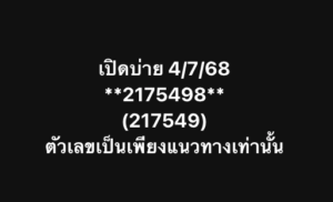 หวยหุ้น-04-07-68-9