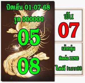 หวยหุ้น-1-7-68-4