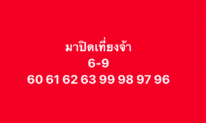 หวยหุ้น 1/7/68-5