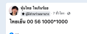 หวยหุ้น 1/7/68-4