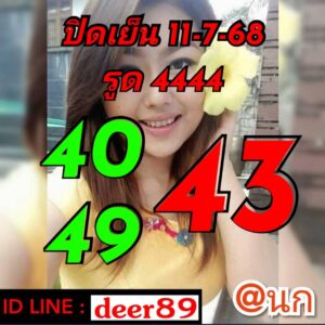 หวยหุ้น-11-7-68-2