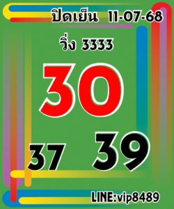 หวยหุ้น-11-7-68-7