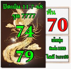 หวยหุ้น-11-7-68-4