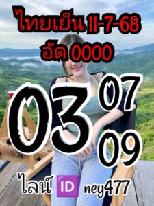 หวยหุ้น-11-7-68-3