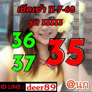 หวยหุ้น 14/7/68-2