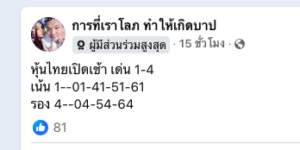 หวยหุ้น 14/7/68-4